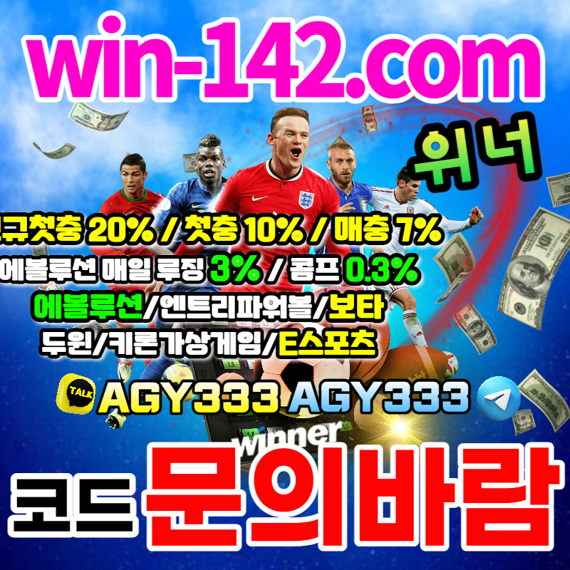 UYEW72G3위너먹튀없는-에볼루션카지노-보타카지노-엔트리파워볼-winner먹튀없는-케이스포츠-케이플레이슬롯-두윈카지노001.jpg