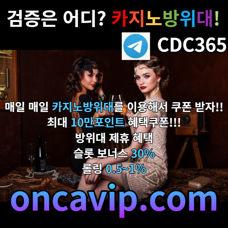 cv9Vlxx0hdg4r검증업체-카지노방위대-카지노먹튀-먹튀카지노-온라인카지노검증-검증커뮤니티-검증사이트006.jpg