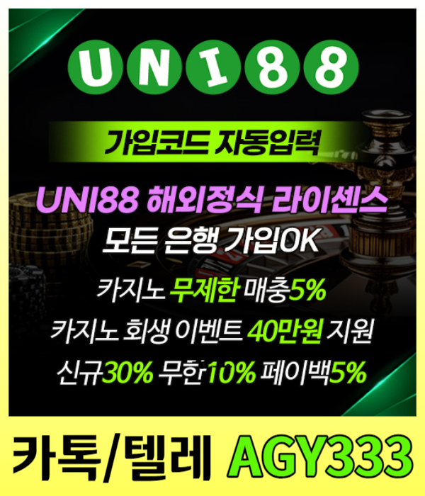 MCVJHTRwqdsXJGHVJGHFV유니벳먹튀없는-unibet먹튀없는-uni88먹튀없는-uni88bet먹튀없는-유니88벳먹튀없는-유니88먹튀없는006.jpg