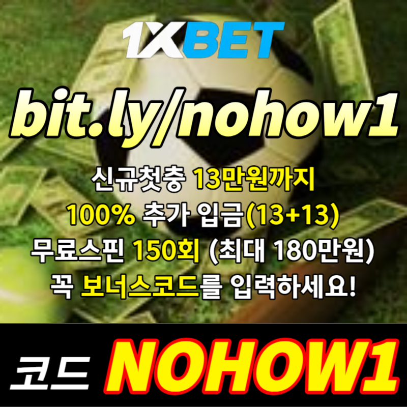 NMKJSDDGDGFD1XBETkorea-원엑스벳코리아-원엑스벳먹튀안전-원엑스벳한국-1XBET먹튀안전-원엑스벳가입코드-원엑스벳보너스코드003.jpg