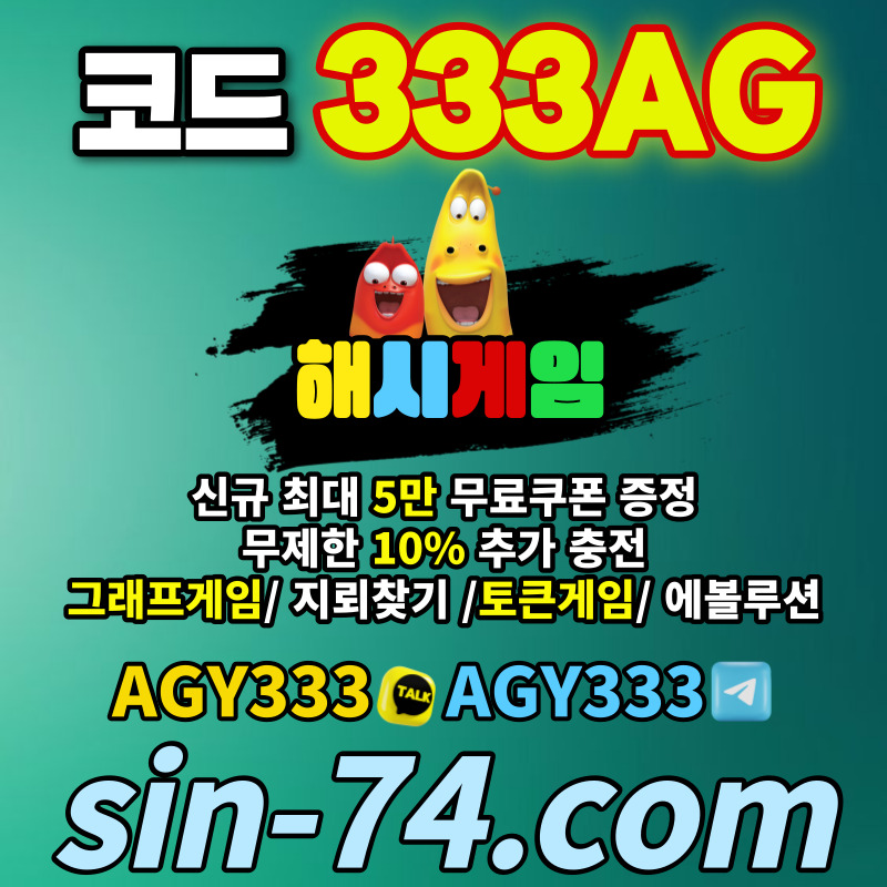 sddgdfgdgsrghrdg에볼루션카지노-토큰게임-라이브홀덤-해시게임먹튀안전-섯다게임-그래프게임-해쉬게임-하이로우004.jpg