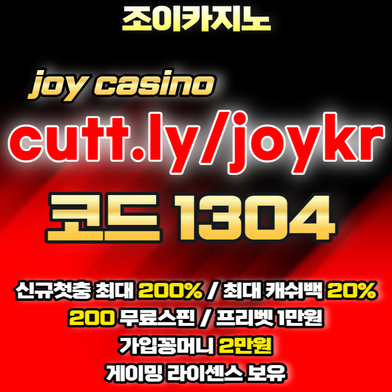 gbhyhghggqyuljvgjthjhjhgngf국내에서 제일 안전한 메이저 놀이터 Joy Casino003.jpg