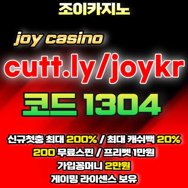 gbhyhghggqyuljvgjthjhjhgngf국내에서 제일 안전한 메이저 놀이터 Joy Casino004.jpg