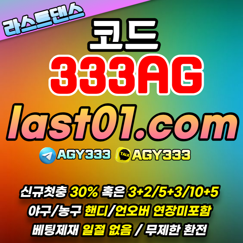 cujssio5ccqqqutyu연장미포함-출석이벤트-라스트댄스-에볼루션-프라그마틱-롤실시간-EOS파워볼-사설토토사이트003.jpg