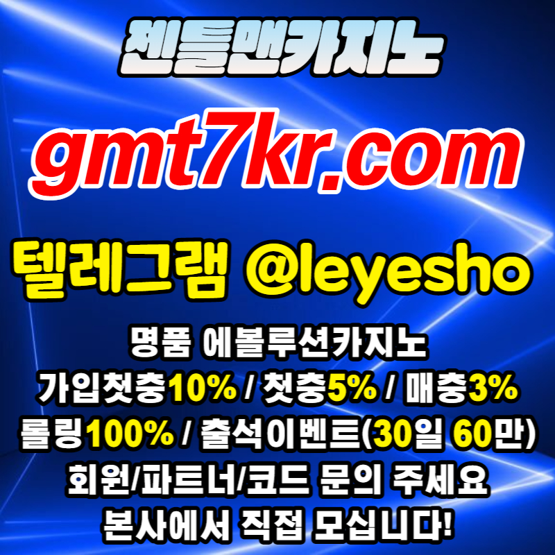 xg3fy1goyzg17dfgdfg젠틀맨-온라인-메이저-안전-에볼루션-호텔-라이브003.jpg