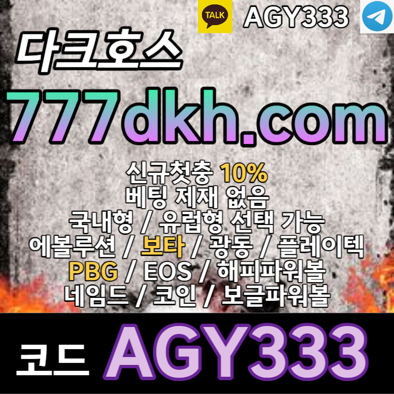 ghfgkghhjhnfgjnghpbg파워볼-메이저사이트-다크호스먹튀안전-메이저놀이터-안전놀이터-안전사이트-토토사이트-사설사이트-사설토토사이트002.jpg