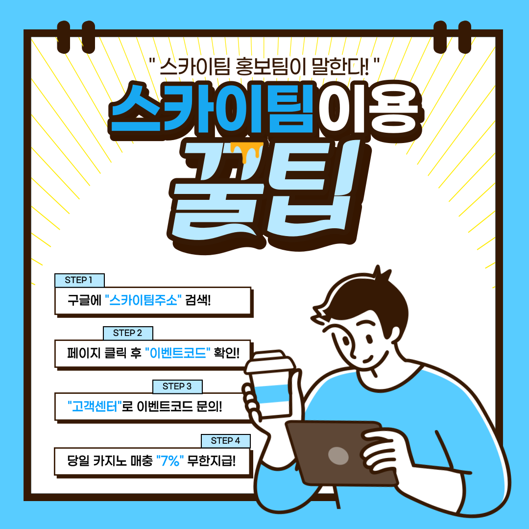 스카이팀을 찾아라.png