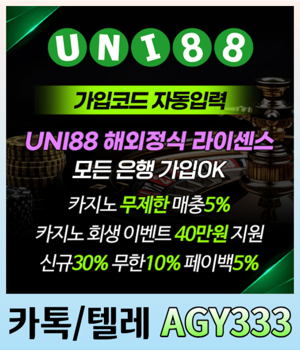 KFDSAWQSACDRFGJNGHVJ유니벳먹튀안전-unibet먹튀안전-uni88먹튀안전-uni88bet먹튀안전-유니88벳먹튀안전-유니88먹튀안전004.jpg