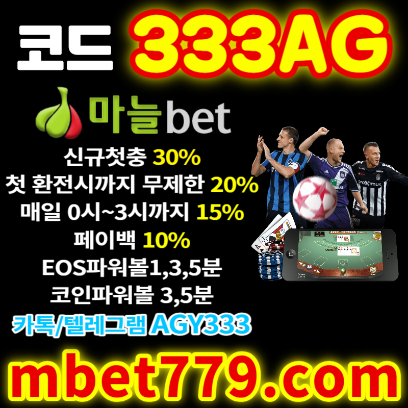 tyG81lv89v8C마늘벳먹튀안전-EOS파워볼-메이저사이트-안전사이트-사설토토사이트-안전카지노-메이저카지노-스포츠토토사이트006.jpg