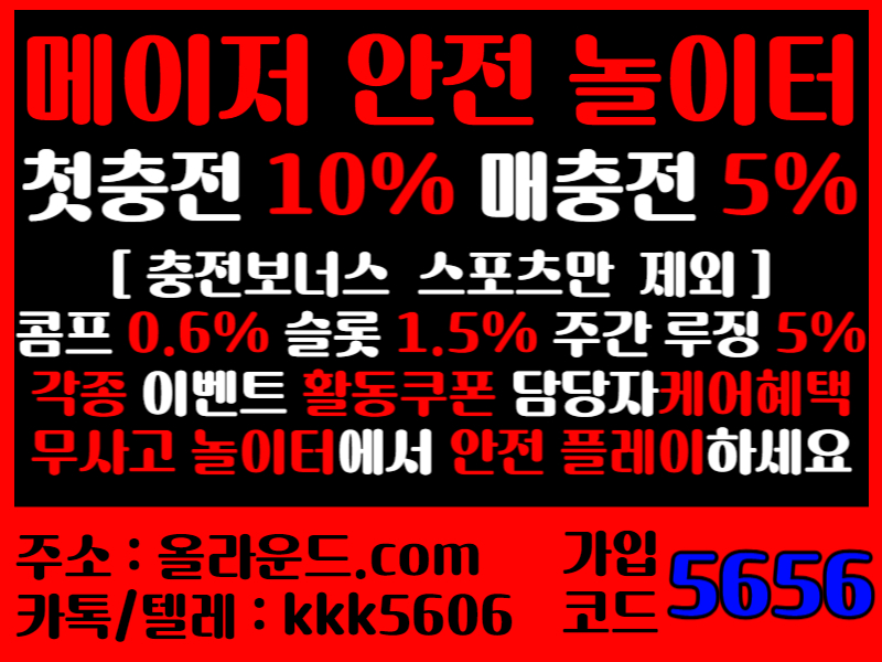 kkhkhjjkgjnfj카지노사이트추천-바카라사이트추천-검증놀이터-고액놀이터-올라운드검증-올르운드먹튀없는-올라운드카지노-올라운드-토지노005.jpg