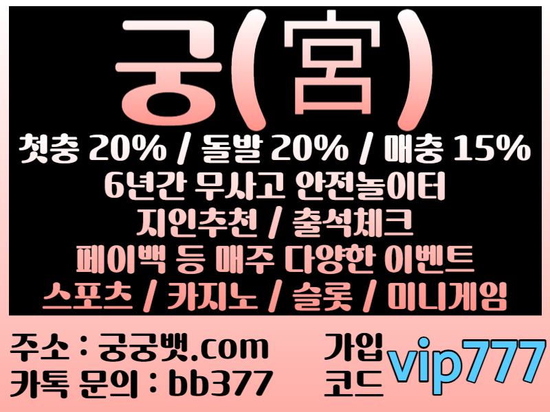 CBVVCSAVCETRTYY안전놀이터-추천놀이터-카지노사이트-궁먹튀검증-바카라사이트-궁벳먹튀검증-메이저놀이터003.jpg