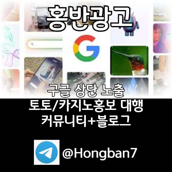 tyjhgxdcfgh사설토토홍보-토토사이트홍보-토토광고-구글이미지홍보하기-카지노홍보-구글이미지광고004.jpg