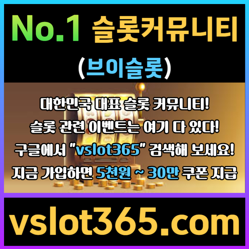 fdfddgffssdgvrsgtrdf슬롯커뮤니티-카지노커뮤니티-브이슬롯365-슬롯이벤트-브이슬롯003.jpg