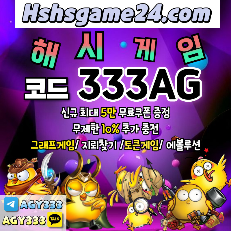 gg22ggga22s1그래프게임-에볼루션카지노-해쉬게임-해시게임먹튀안전-섯다게임-하이로우-토큰게임-라이브홀덤v005.jpg