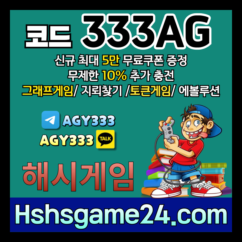 SDHFGshgdfashgfsdh토큰게임-그래프게임-에볼루션카지노-해쉬게임-라이브홀덤-해시게임먹튀안전-섯다게임-하이로우006.jpg