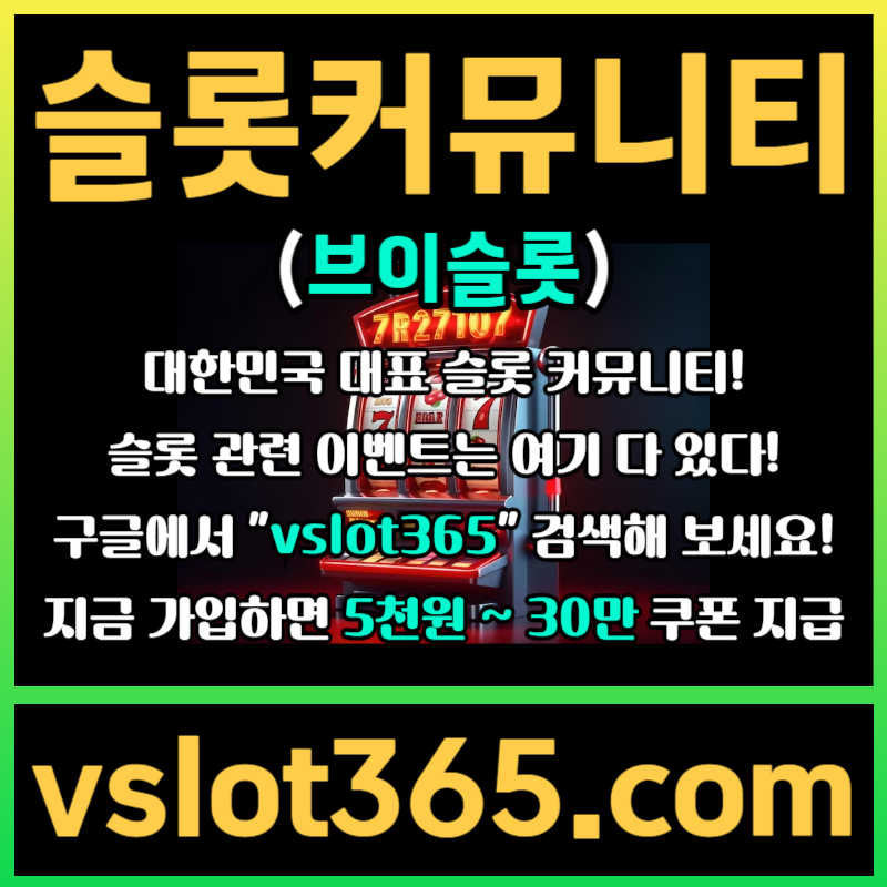 sdfffggaggsdffsfghbfdgbfd카지노커뮤니티-슬롯이벤트-브이슬롯-브이슬롯365-슬롯커뮤니티003.jpg