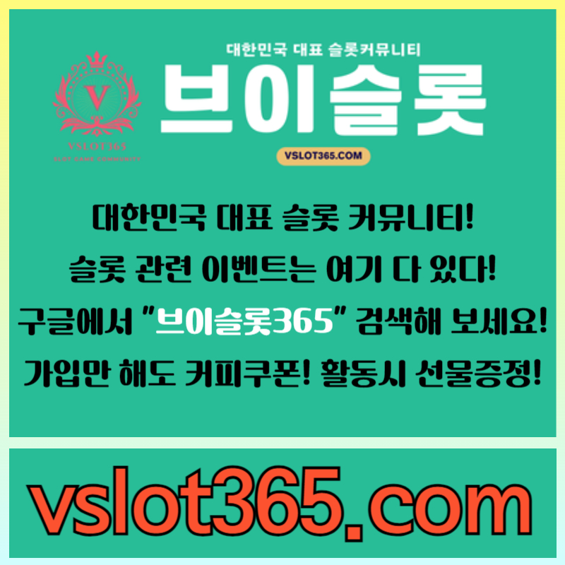 E5hgfvavs4카지노커뮤니티-슬롯이벤트-슬롯커뮤니티-브이슬롯-브이슬롯365002.jpg