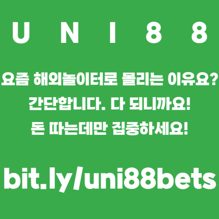 dfzsxdcvfgbhnsdfgvb유니벳먹튀안전-unibet먹튀안전-uni88bet먹튀안전-유니88먹튀안전-유니88벳먹튀안전001.jpg