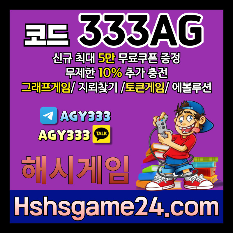 hghHJhhhjgnjtdghbrdgbv토큰게임-그래프게임-에볼루션카지노-해쉬게임-라이브홀덤-해시게임먹튀안전-섯다게임-하이로우004.jpg