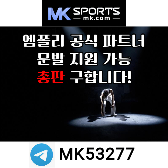 DCGFcsgbrdewseuoliyho총판모집-카지노총판-슬롯총판-스포츠토토총판-토토총판-MK스포츠먹튀안전002.jpg