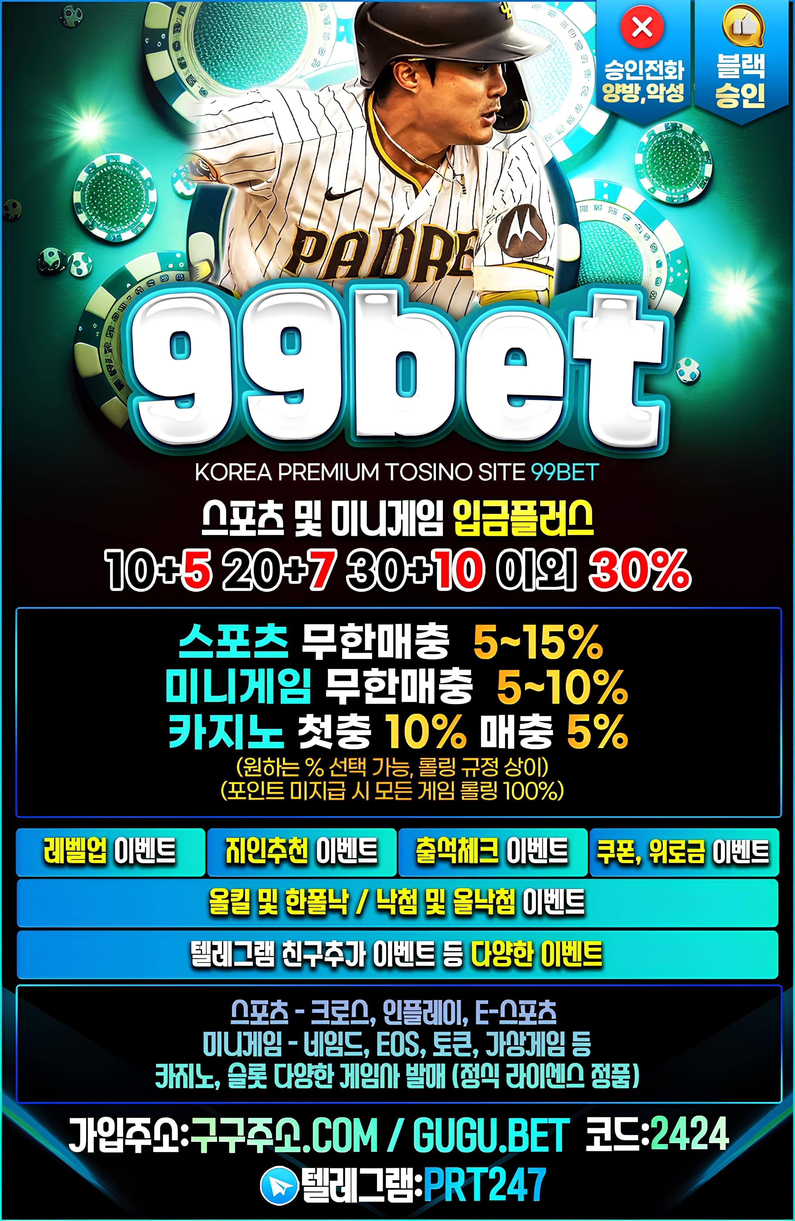 99벳 홍보지.jpg