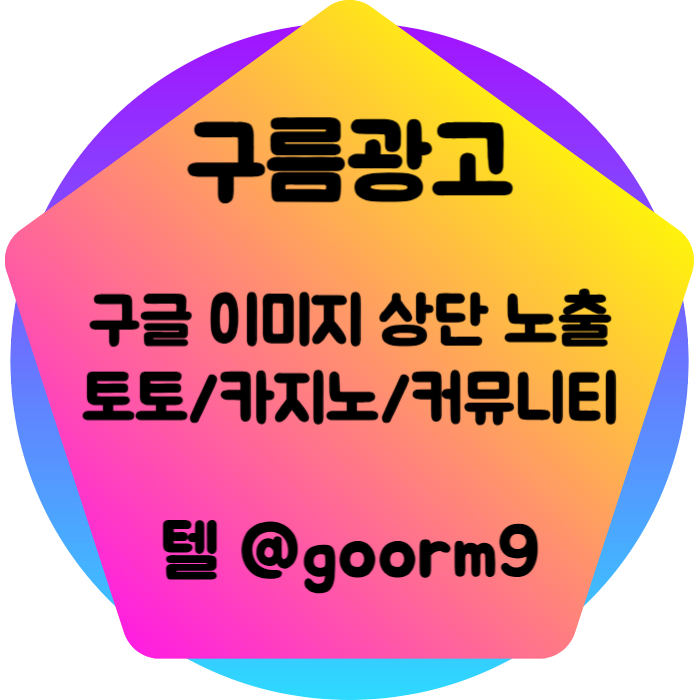 hhhffghggssddsgfdgdf토토사이트홍보-카지노홍보-구글이미지홍보하기-토토광고-구글이미지광고-사설토토홍보005.jpg