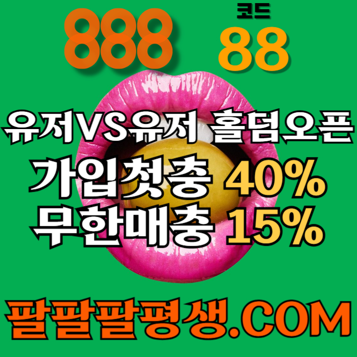 DGFFGdfddfsgvdfsgvfd888먹튀검증-카지노사이트-메이저사이트-888벳먹튀검증-토토사이트-안전놀이터002.jpg