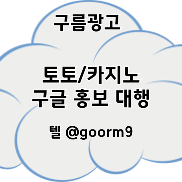 KHUTNGMHEFTHF토토광고-구글이미지광고-구글이미지홍보하기-토토사이트홍보-사설토토홍보-카지노홍보006.jpg