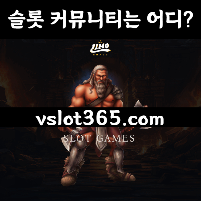 JTYKsdrgipawveytjrtfj카지노커뮤니티-브이슬롯-브이슬롯365-슬롯이벤트-vslot365-슬롯커뮤니티001.jpg