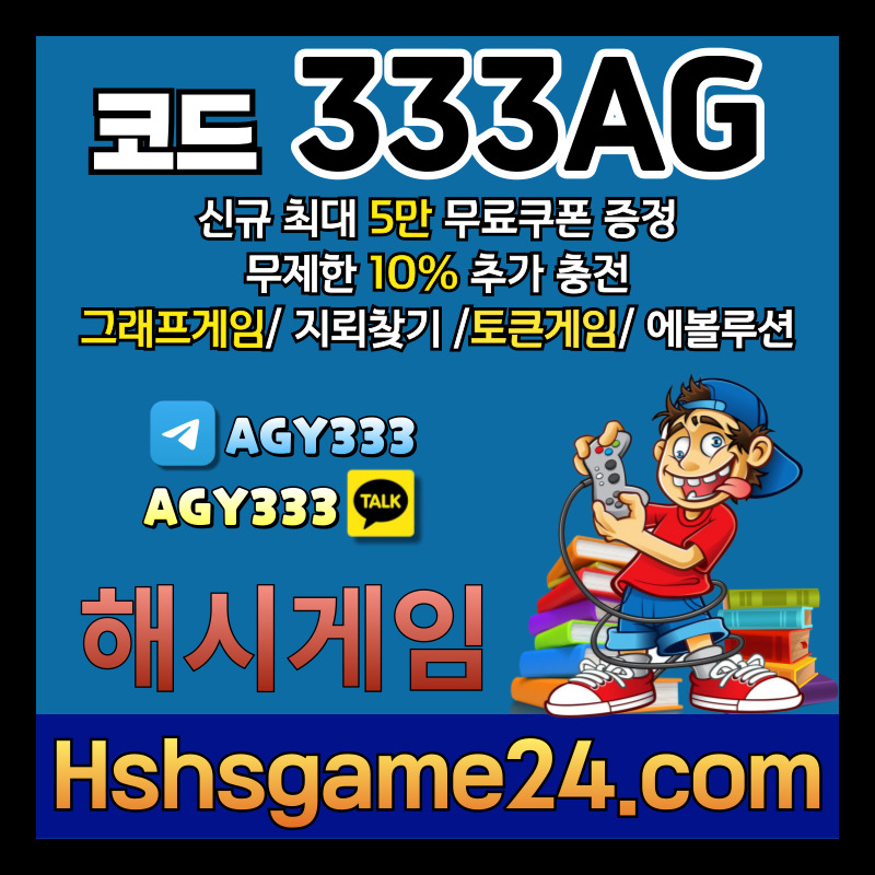 A21ws토큰게임-그래프게임-에볼루션카지노-해쉬게임-라이브홀덤-해시게임먹튀없는-섯다게임-하이로우2.jpg