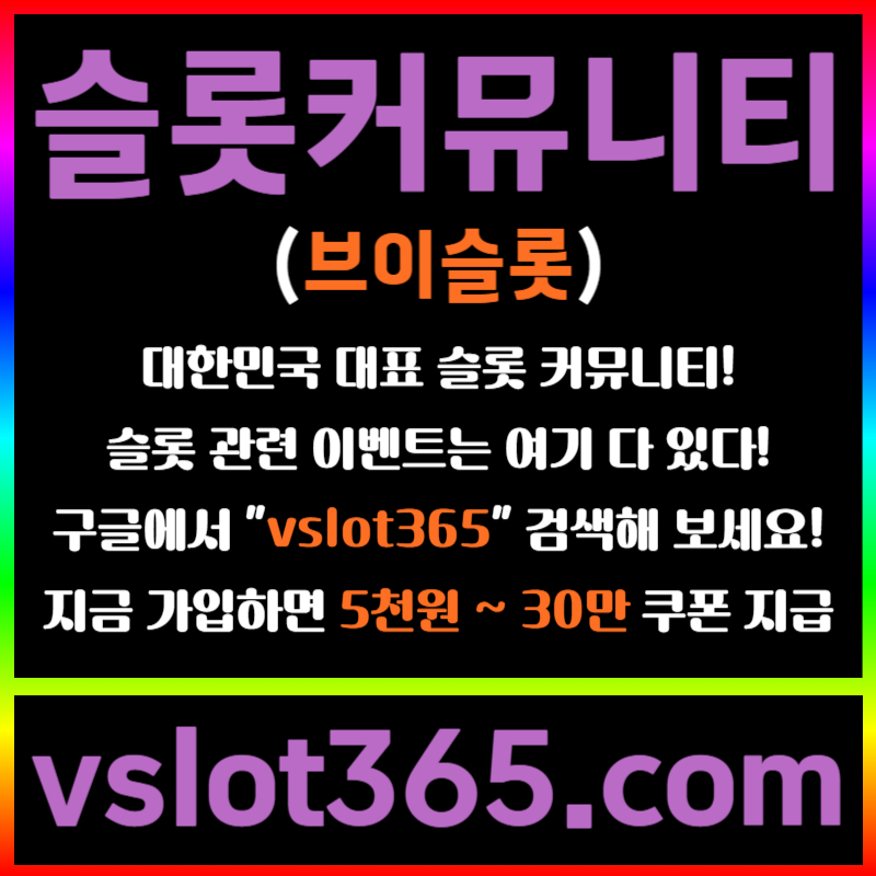 gffsfgggffsdgvdsgvd슬롯이벤트-브이슬롯365-슬롯커뮤니티-브이슬롯-카지노커뮤니티srhyrdfyjyg슬롯이벤트-브이슬롯365-슬롯커뮤니티-브이슬롯-카지노커뮤니티004.jpg