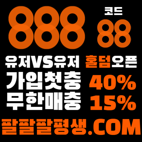 hkhghhfgjkhgjgyhj888벳먹튀없는-안전놀이터-메이저사이트-888먹튀없는-토토사이트-카지노사이트003.jpg