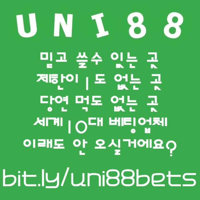 IYJJHFVHVMDVJMNGHJ유니벳먹튀검증-unibet먹튀검증-uni88bet먹튀검증-유니88먹튀검증-유니88벳먹튀검증003.jpg