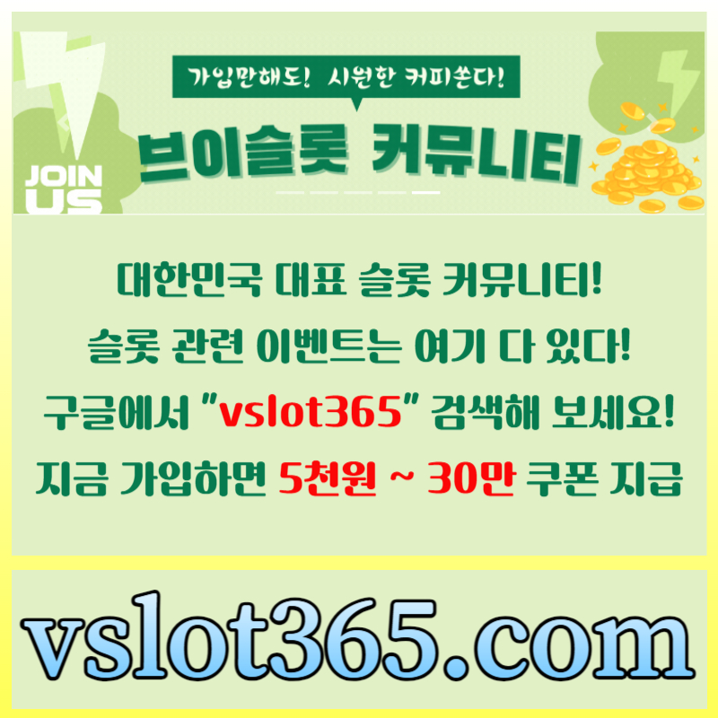 wc32aaaaQ11카지노커뮤니티-슬롯이벤트-브이슬롯-브이슬롯365-슬롯커뮤니티005.jpg