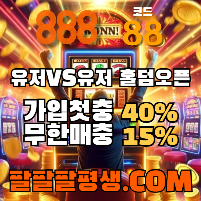 888먹튀안전-카지노사이트-메이저사이트-888벳먹튀안전-토토사이트-안전놀이터4895u948v5yu894589jw2w7d1e8s8i0.jpg