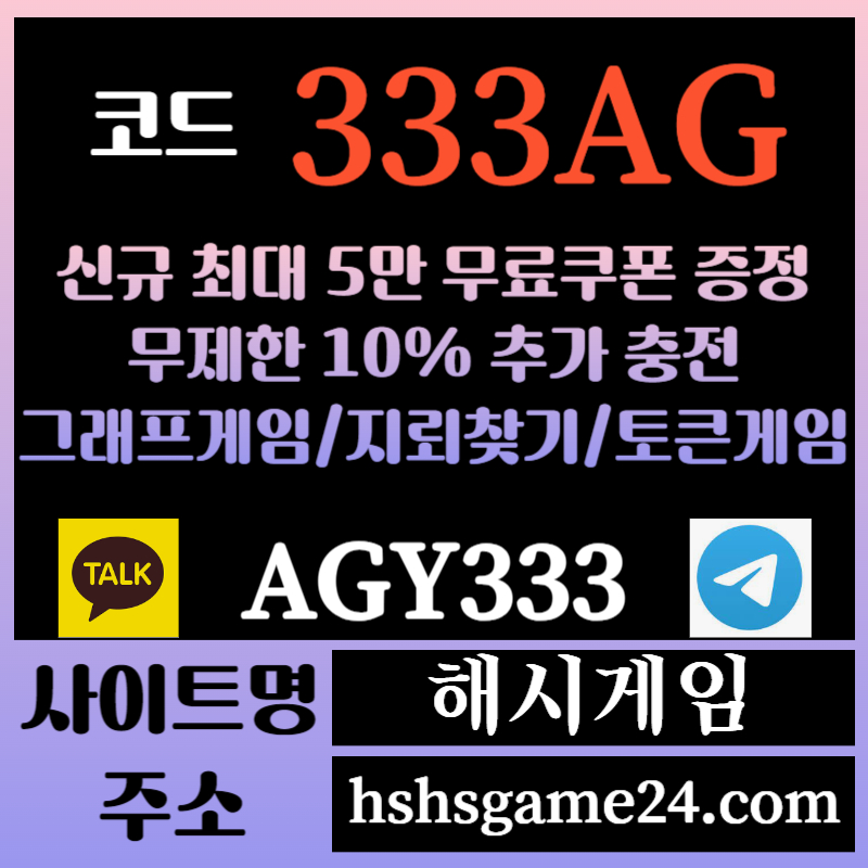 a121t21a21a1에볼루션카지노-해쉬게임-그래프게임-하이로우-토큰게임-라이브홀덤-해시게임먹튀검증-섯다게임001.jpg