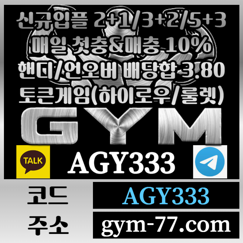 sdfagfsdas메이저카지노-짐먹튀검증-안전놀이터-안전카지노-하이로우-메이저놀이터-GYM먹튀검증-토큰게임004.jpg