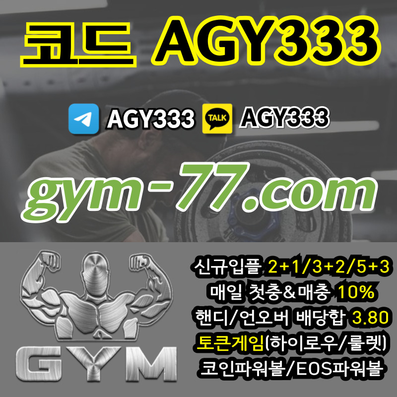 ffzbvx12짐먹튀안전-안전놀이터-안전카지노-메이저놀이터-GYM먹튀안전-토큰게임-메이저카지노-하이로우006.jpg