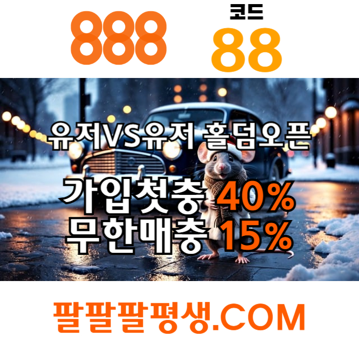 sdfrgtdrjfgh888벳먹튀안전-안전놀이터-메이저사이트-888먹튀안전-토토사이트-카지노사이트005.jpg