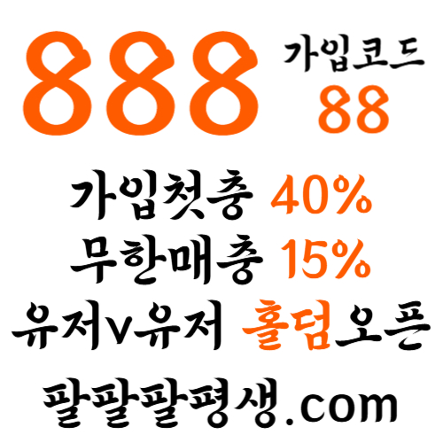 ejydfszxdfgtulykgjh888벳먹튀검증-안전놀이터-메이저사이트-888먹튀검증-토토사이트-카지노사이트002.jpg