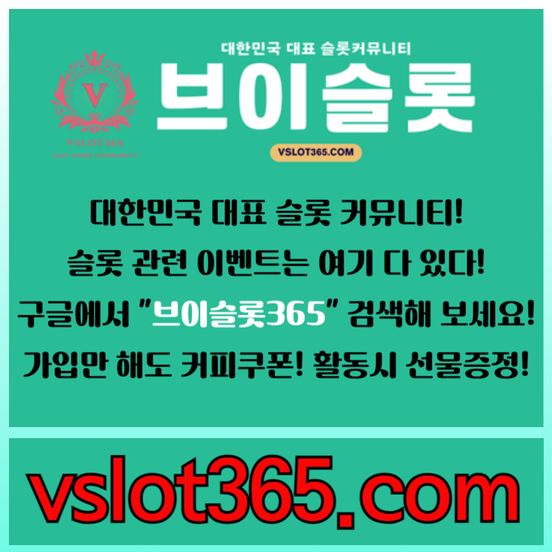 vy4Ygd1슬롯이벤트-슬롯커뮤니티-브이슬롯365-카지노커뮤니티-브이슬롯005.jpg