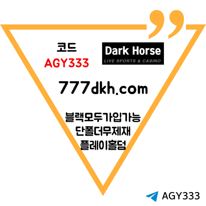 sdfxcdfvghhbvg토토사이트-다크호스먹튀안전-안전놀이터-pbg파워볼-메이저놀이터-플레이홀덤-메이저사이트005.jpg