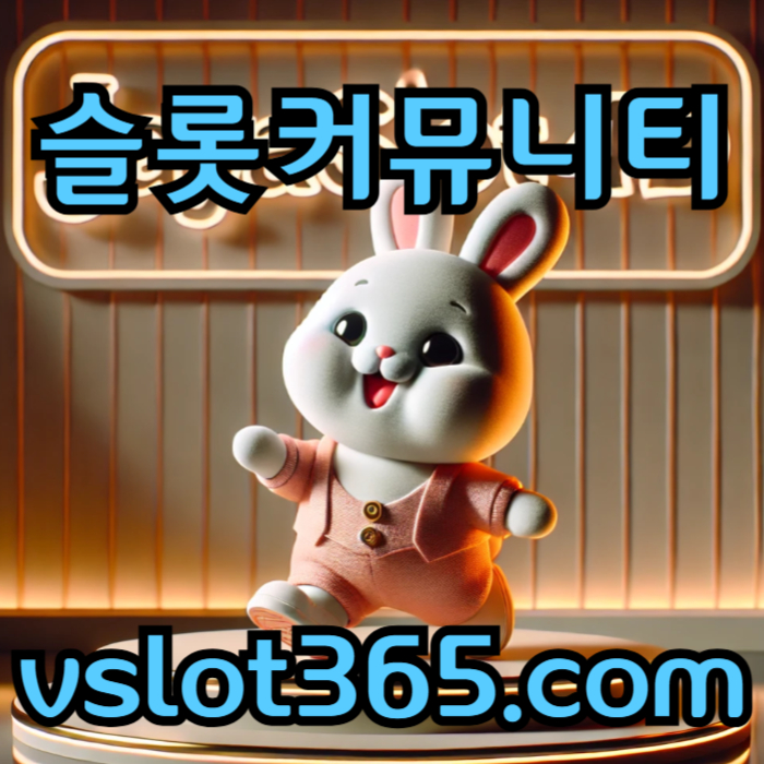 BVVNBVdvdfvndutshfchbdfc슬롯이벤트-슬롯커뮤니티-브이슬롯365-카지노커뮤니티-vslot365-브이슬롯004.jpg