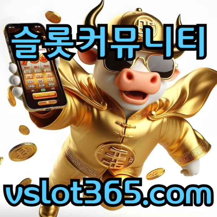 rsADDttzztbc브이슬롯-슬롯이벤트-vslot365-슬롯커뮤니티-브이슬롯365-카지노커뮤니티23.jpg