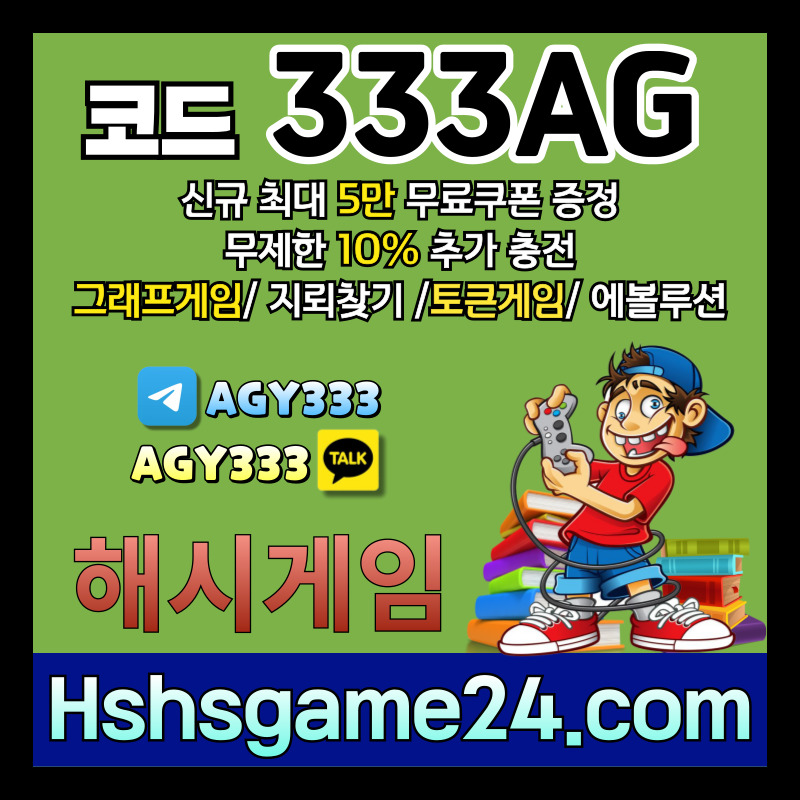 FGT3토큰게임-그래프게임-에볼루션카지노-해쉬게임-라이브홀덤-해시게임먹튀없는-섯다게임-하이로우006.jpg