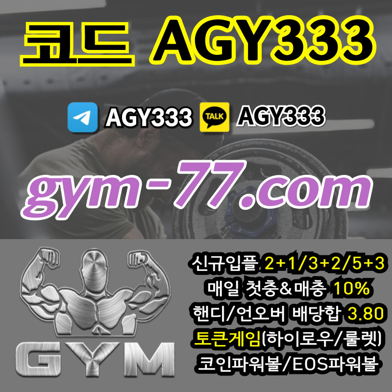 hhhjjdhbrstgewtgfet짐먹튀안전-안전놀이터-안전카지노-메이저놀이터-GYM먹튀안전-토큰게임-메이저카지노-하이로우001.jpg