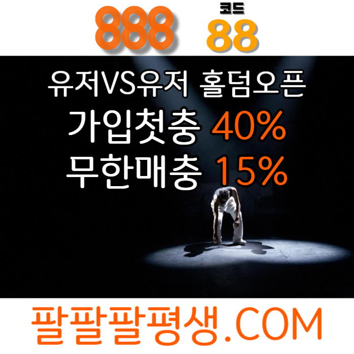 fgGgssfdfddddsgdsgvds카지노사이트-888벳먹튀안전-토토사이트-안전놀이터-메이저사이트-888먹튀안전006.jpg