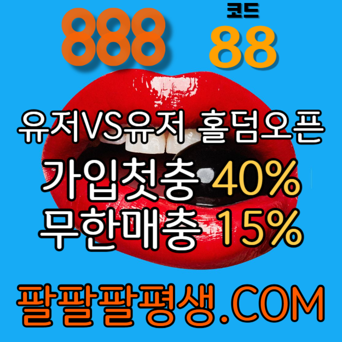 fvgxdcfvgbhjh888먹튀없는-카지노사이트-메이저사이트-888벳먹튀없는-토토사이트-안전놀이터004.jpg