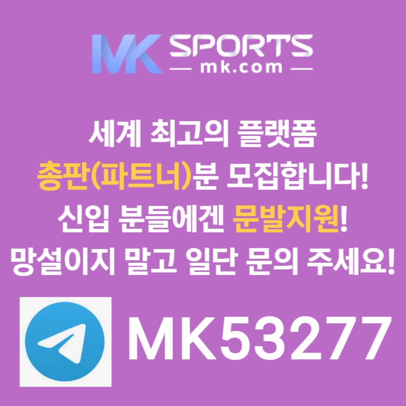 ffddaffdsedgfvsđMK스포츠먹튀안전-총판모집-토토총판-카지노총판-슬롯총판-스포츠토토총판006.jpg