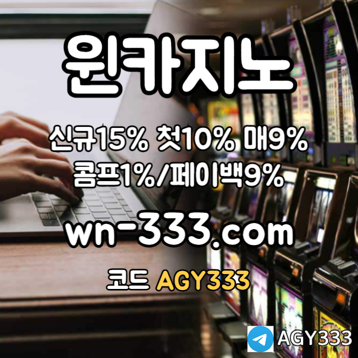 xcdvfgbhnjmnbvcwynn카지노먹튀검증-안전카지노-카지노사이트-바카라사이트-윈카지노먹튀검증-메이저카지노005.jpg